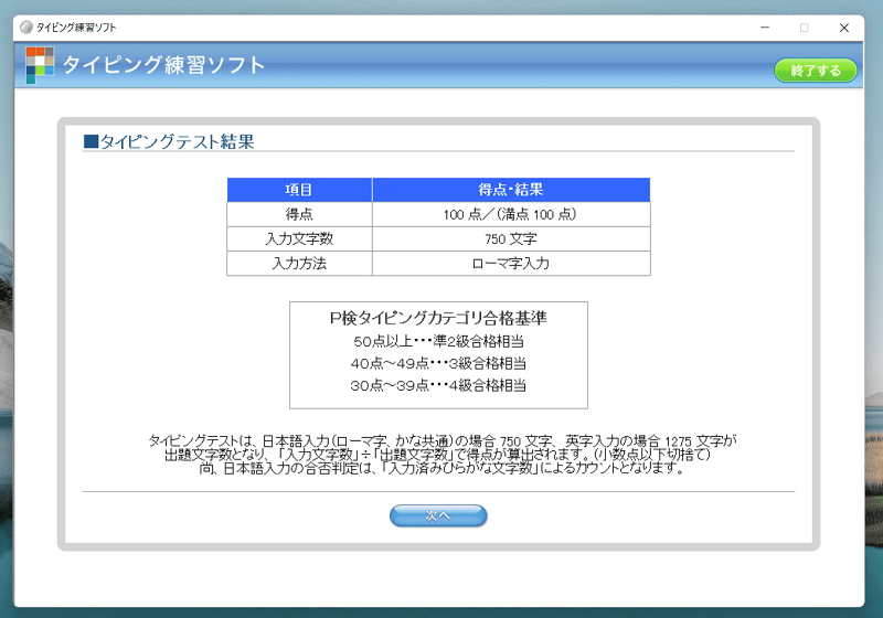 P検タイピングダウンロード版結果の画面
