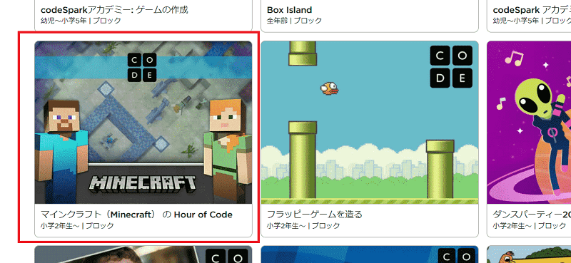 Hour of Codeのプログラムを選ぶ画面のスクショ