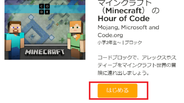 マイクラをはじめる画面のスクショ