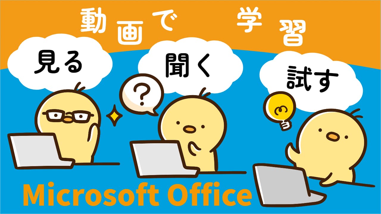 「officeを動画で学習できるアプリ」のアイキャッチ画像